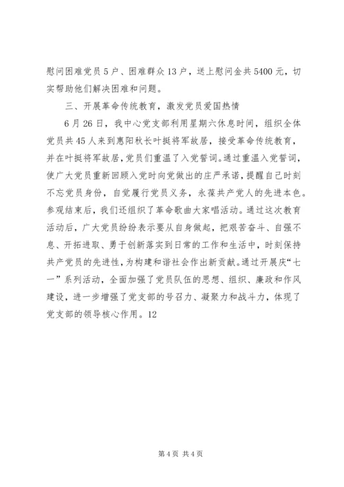 科技局党支部七一建党节活动情况汇报精编.docx