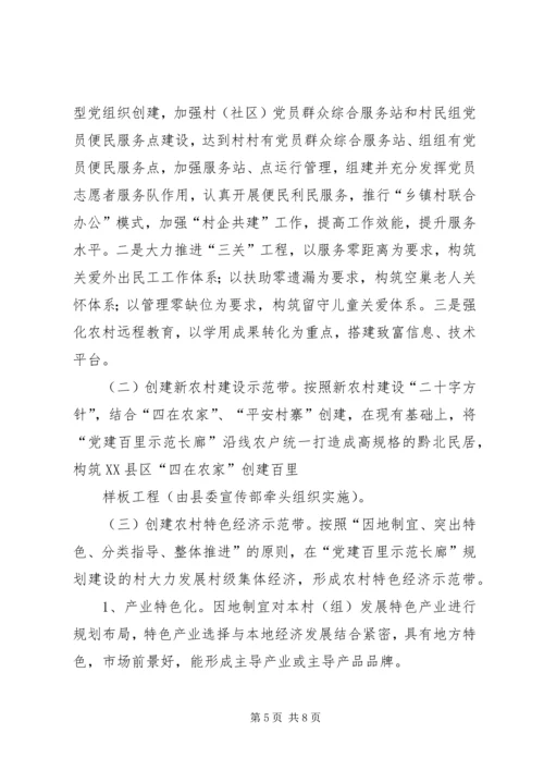 阿坝州“三百”示范工程建设实施方案 (4).docx