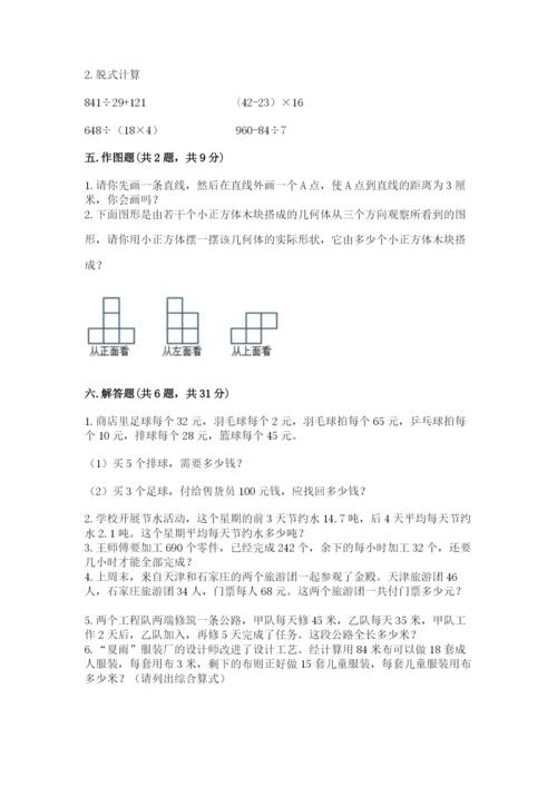 苏教版小学四年级上册数学期末试卷附参考答案【预热题】.docx