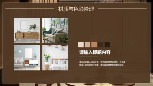 新中式室内装修设计通用PPT模板