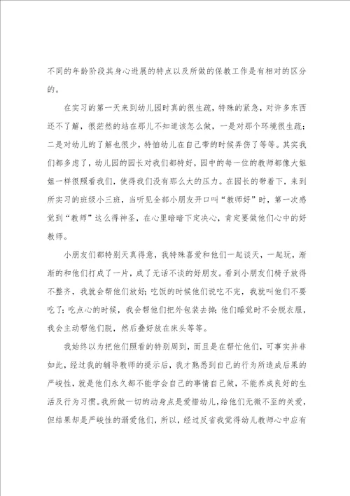 关于教师自我鉴定范文集合7篇