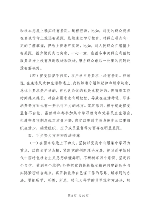 机关党员干部XX年主题教育民主生活会检视剖析材料 (6).docx