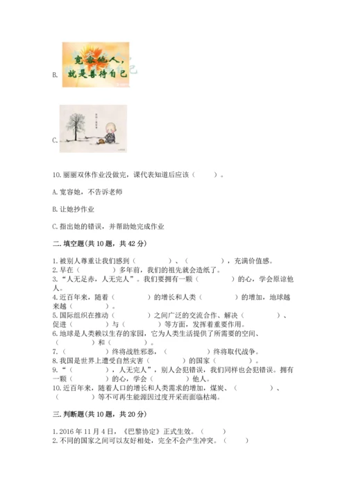 六年级下册道德与法治 《期末测试卷》含完整答案（夺冠系列）.docx