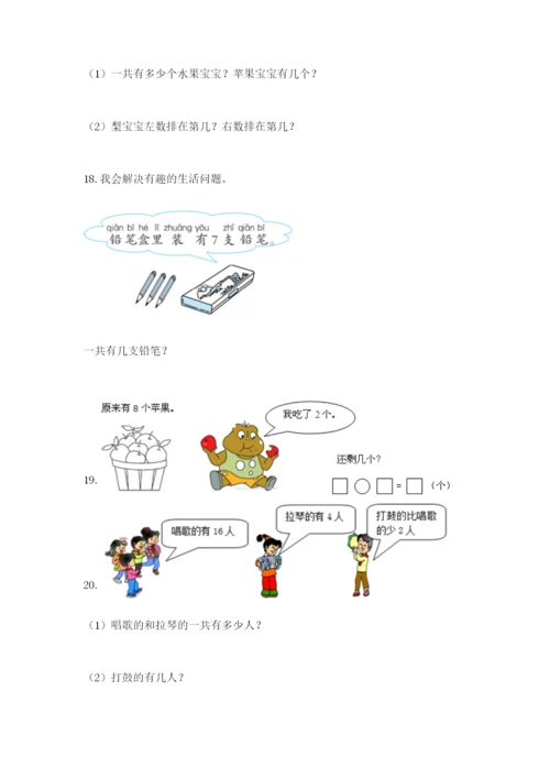 小学一年级数学应用题大全（满分必刷）.docx