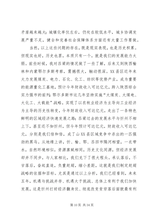 市长在全市经济工作会议上的安排讲话 (2).docx