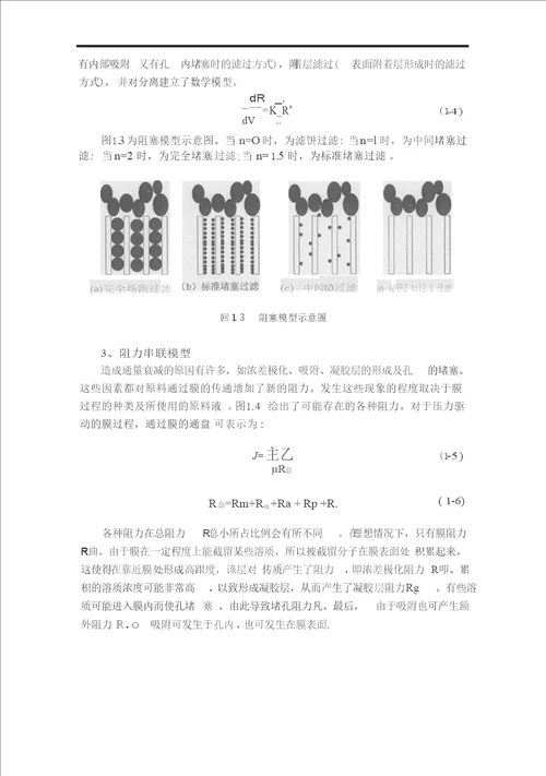 操作条件及运行模式对超滤水处理过程的影响研究环境工程专业毕业论文