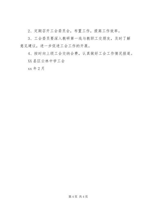 云林中学XX年工会工作计划.docx