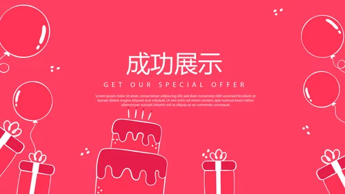 红色喜庆公司一周年庆活动策划ppt模板活动策划公司介绍