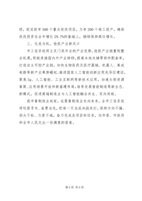 关于第四季度工作发言材料.docx