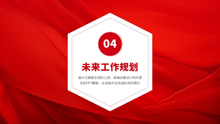 红色面试简历竞聘PPT模板