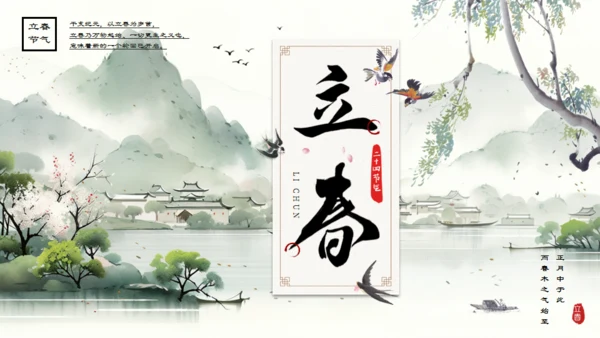 春天山水国风立春通用PPT模版