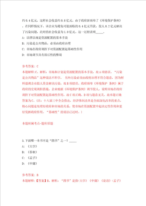 南昌大学校内外招聘2名工作人员模拟考试练习卷含答案7