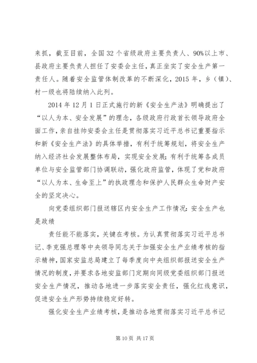 实施“党政同责一岗双责”的切入点 (4).docx