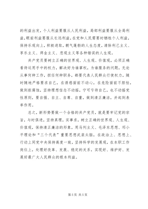 学党员义务谈如何做一名合格的共产党员 (3).docx