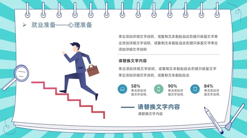 蓝色卡通插画风线条放射大学生就业指导指南PPT模板