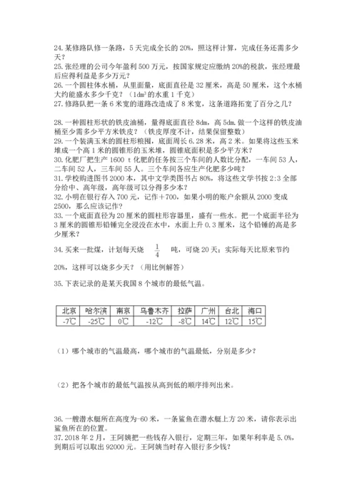 小升初数学应用题50道含答案.docx