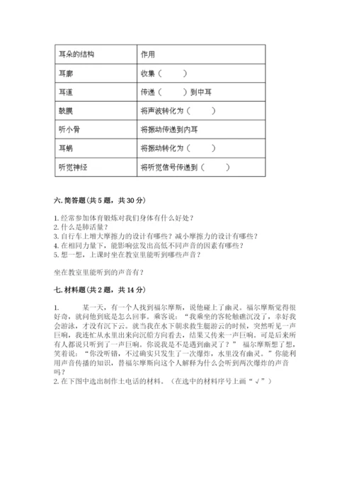 教科版科学四年级上册期末测试卷精品（典优）.docx