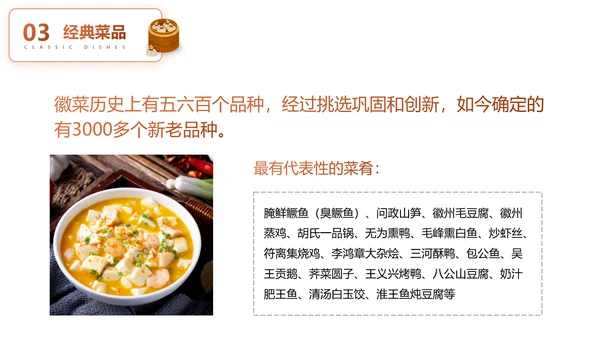 徽菜安徽美食文化介绍PPT模板