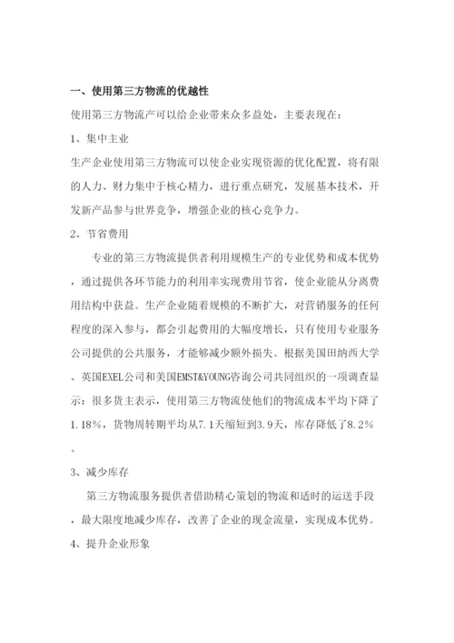 2022物流专业毕业论文范文.docx