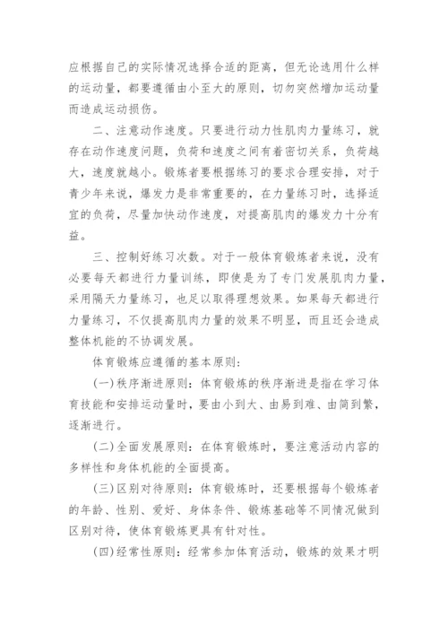 关于身体健康状况的论文范例.docx