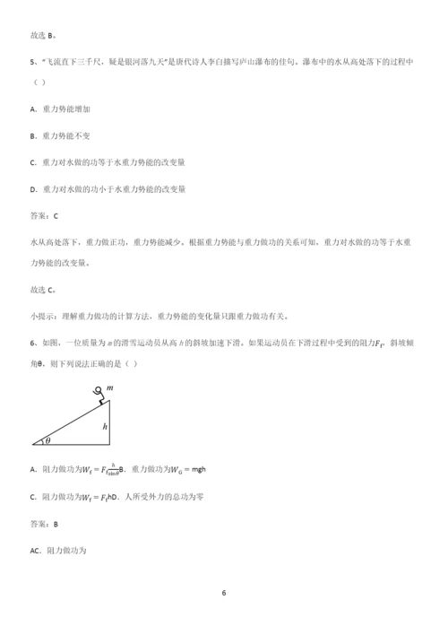 通用版带答案高中物理必修二第八章机械能守恒定律微公式版考点总结.docx