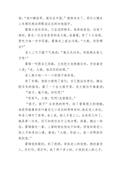 雷锋叔叔英雄故事5篇.docx