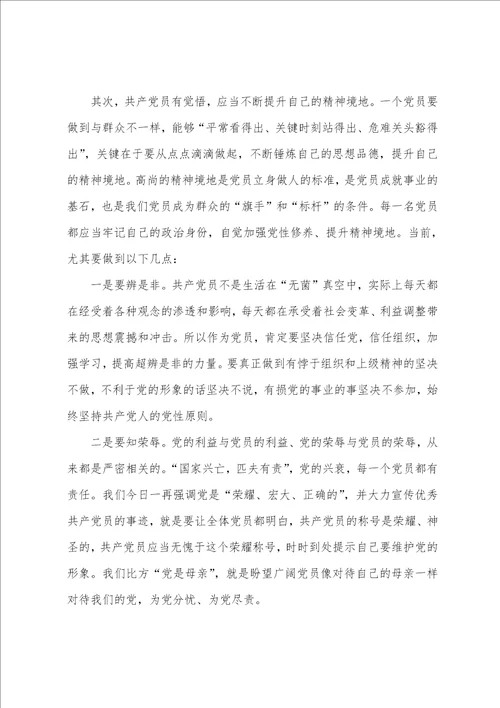 立足岗位做贡献争做合格党员学习心得体会两份