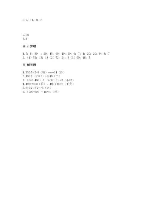 苏教版四年级上册数学第二单元 两、三位数除以两位数 测试卷带答案（培优b卷）.docx