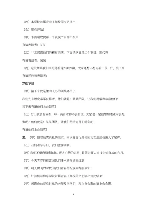 蓝色插画风校园晚会主持稿word模板