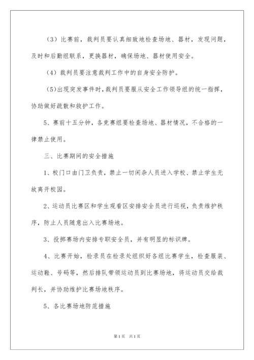 2022小学运动会安全应急预案.docx