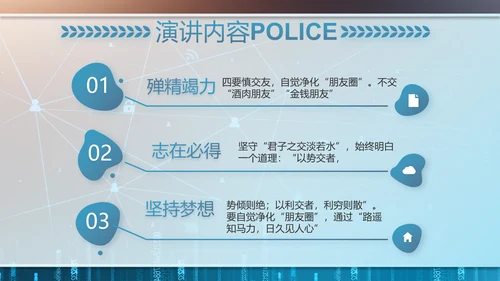 绿色科技感公安警察信息化建设PPT