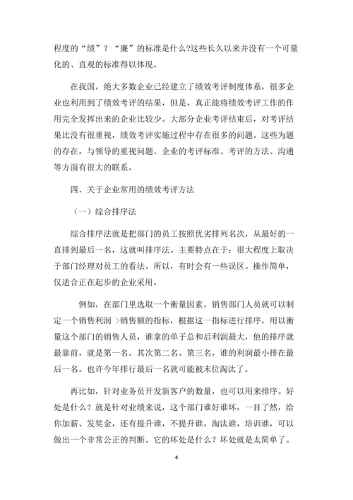 浅谈人力资源管理对于企业的重要性--毕业设计论文.docx