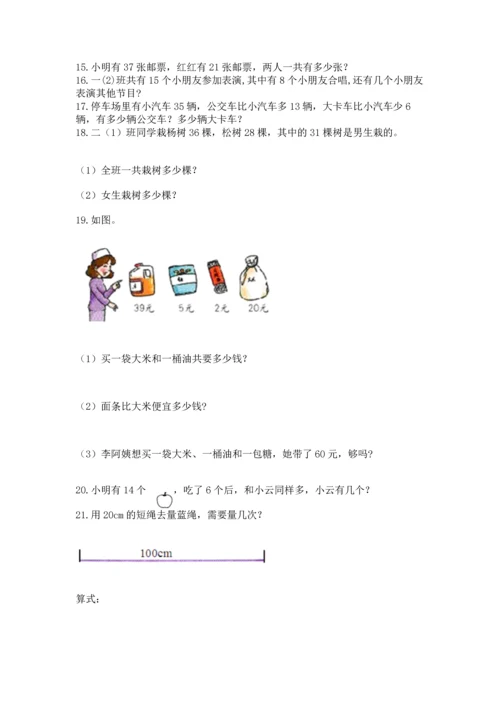小学二年级上册数学应用题100道含答案【实用】.docx