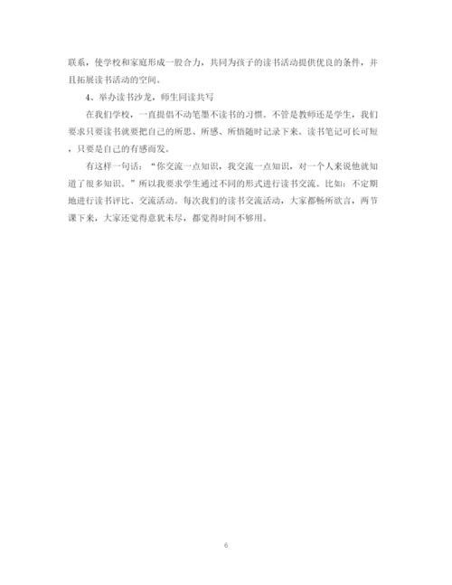精编之举办书香校园的活动总结范文.docx