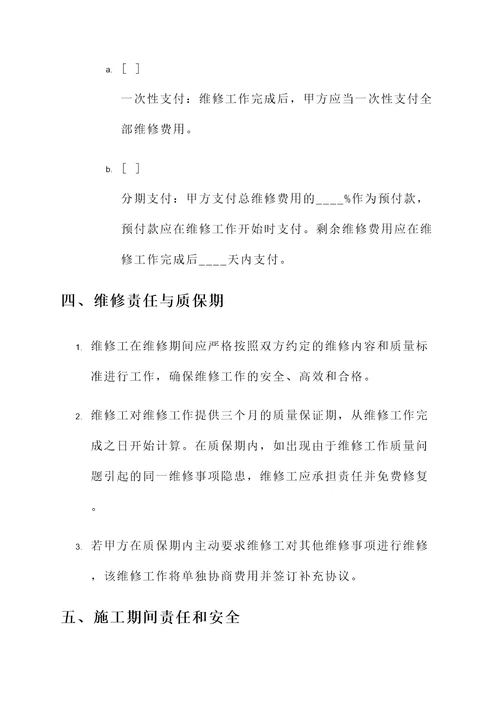 农村房屋维修邻里协议书