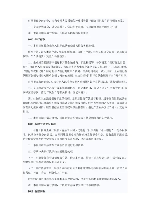 企业会计准则应用指南会计科目和主要账务处理.docx