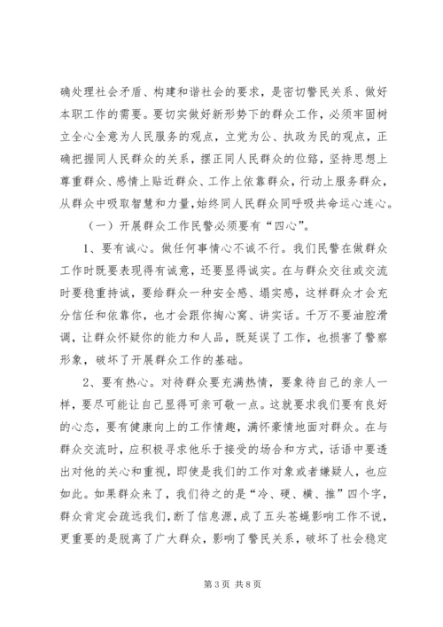 在新形势下如何开展群众工作的调研报告及建议 (2).docx