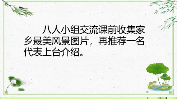 第13课 我爱家乡山和水 课件 人教版道德与法治 二年级上册