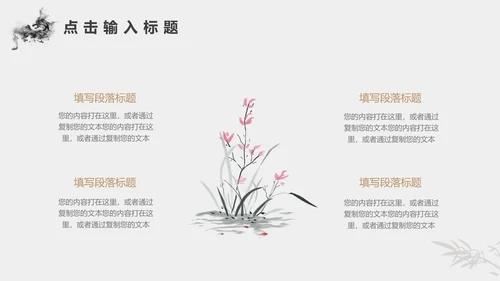 金色灰色新中式风中国风东方美学通用PPT模板