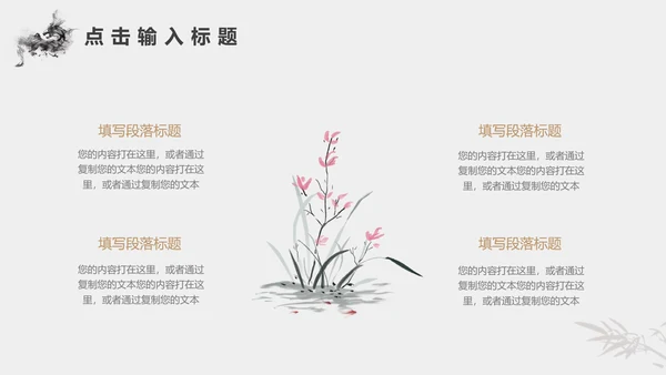 金色灰色新中式风中国风东方美学通用PPT模板