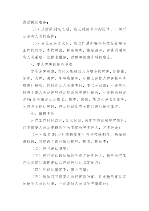 档案管理应急预案.docx