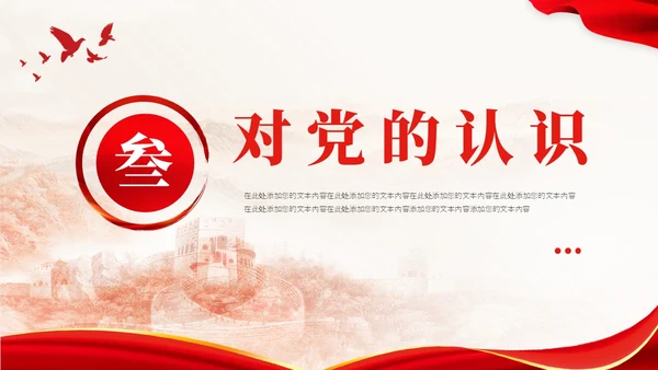 红色入党积极分子答辩报告PPT