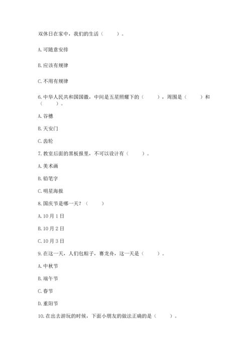 部编版二年级上册道德与法治期末测试卷含答案（培优a卷）.docx