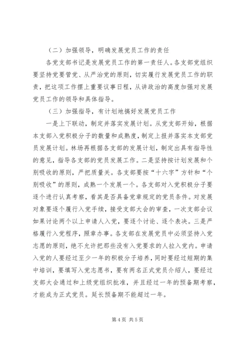 林场XX年党员发展工作计划.docx