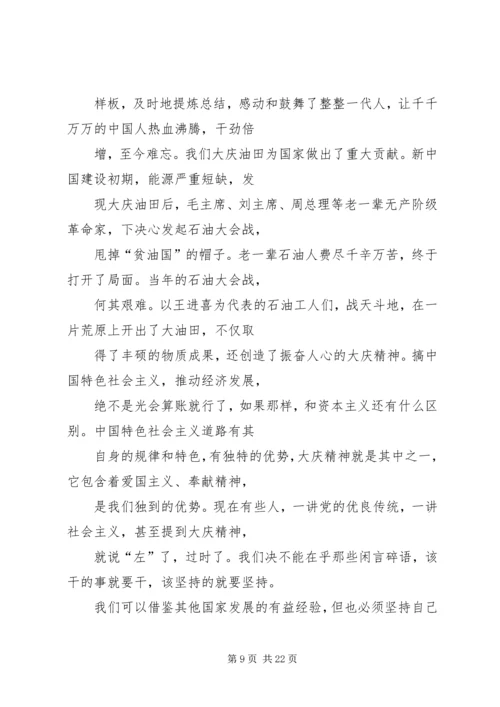 学习党的优良传统心得体会 (5).docx