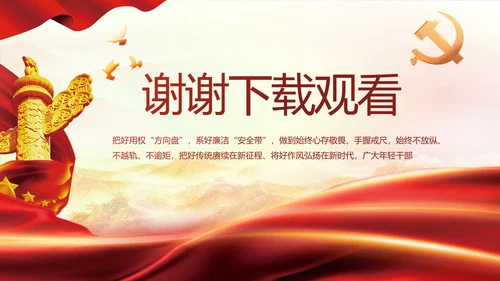 红色大气党建党支部年终工作总结PPT
