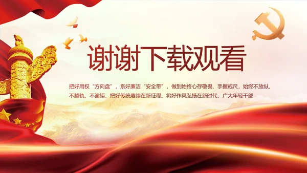 红色大气党建党支部年终工作总结PPT
