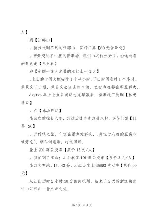 青城山、映秀两日游心得体会 (3).docx