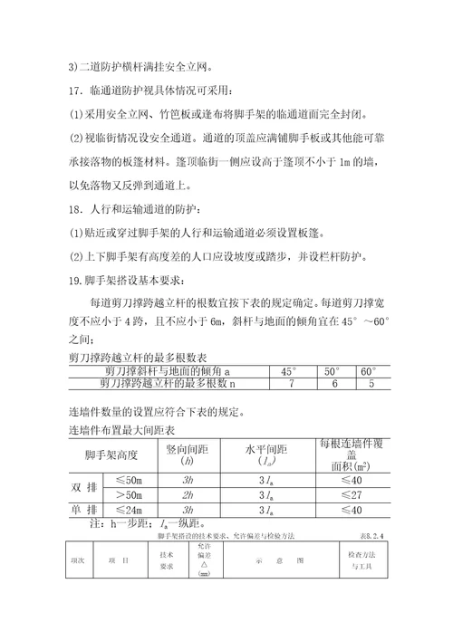 脚手架安全技术交底资料