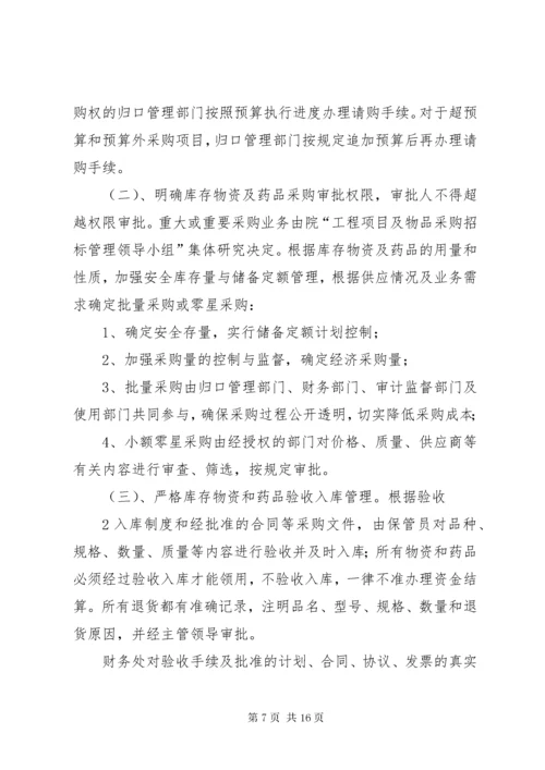 7医院库存物资管理制度.docx